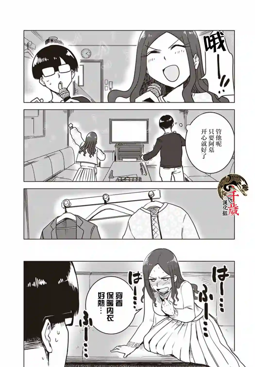俺家女友爱自掘坟墓第22话