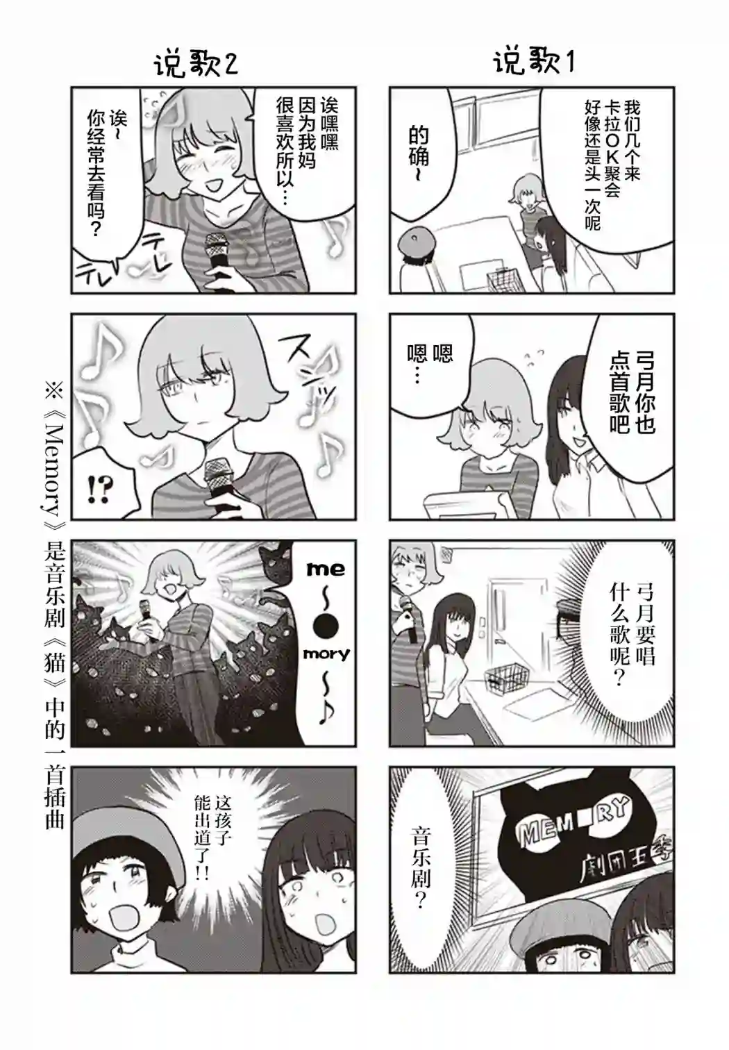 俺家女友爱自掘坟墓第22话