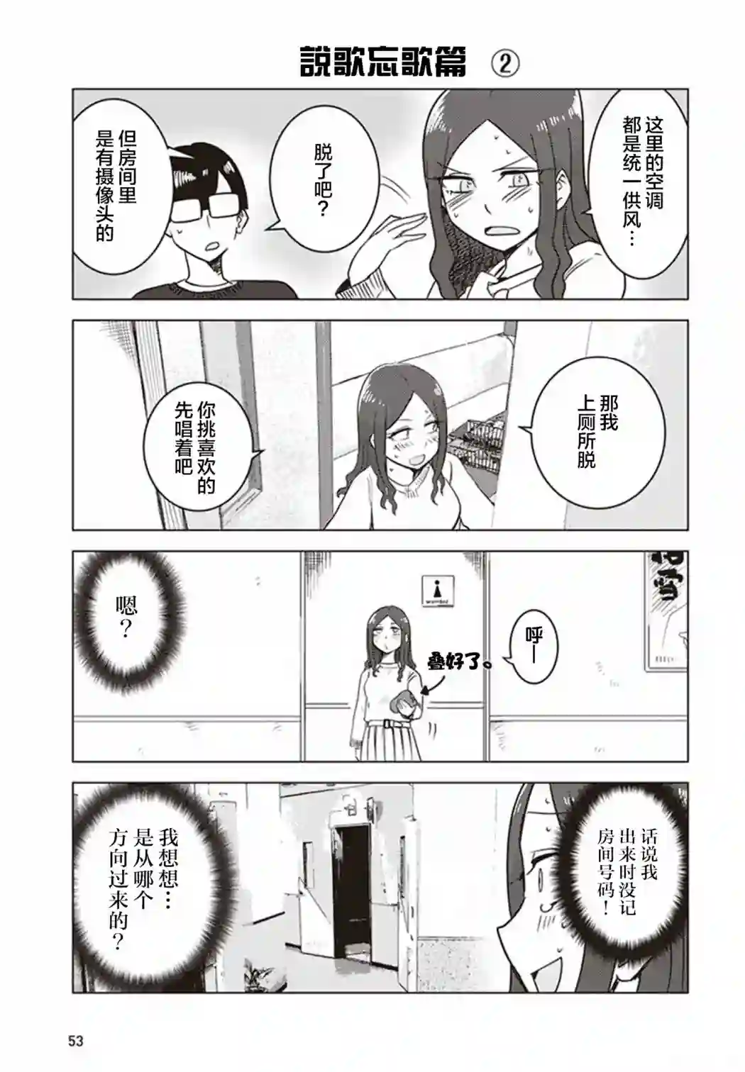 俺家女友爱自掘坟墓第22话