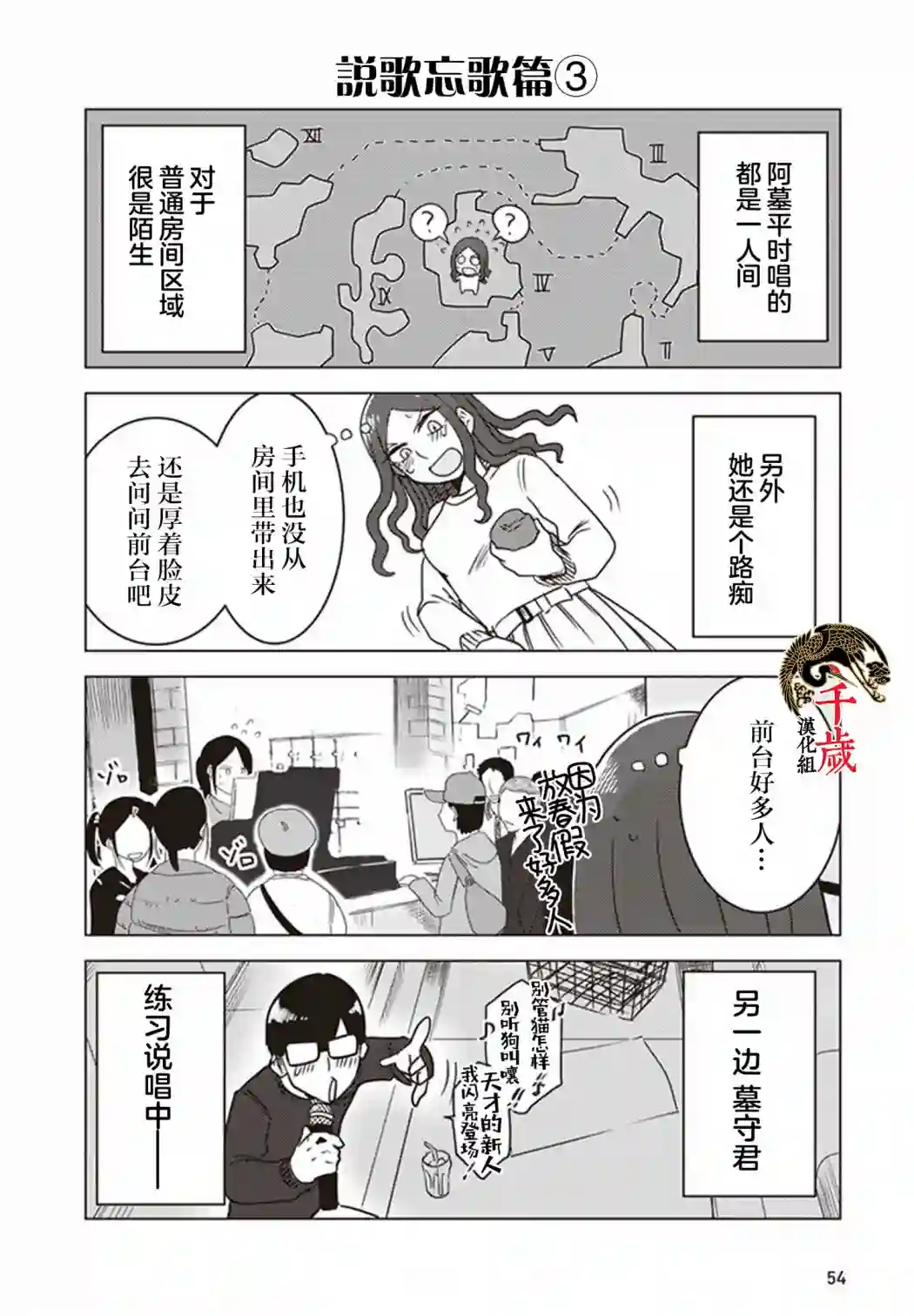 俺家女友爱自掘坟墓第22话