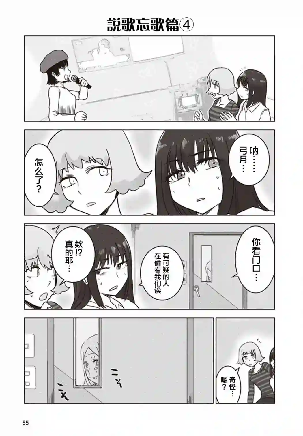 俺家女友爱自掘坟墓第22话