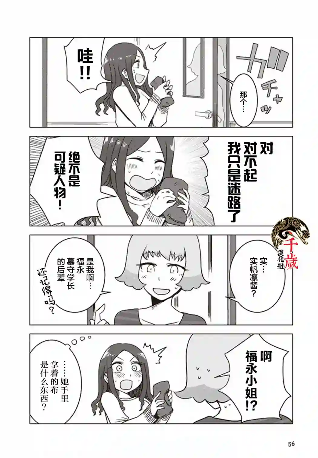 俺家女友爱自掘坟墓第22话