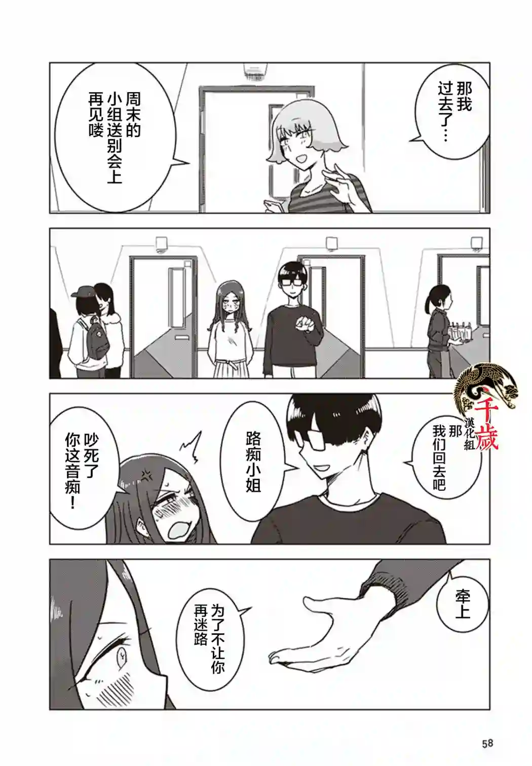 俺家女友爱自掘坟墓第22话