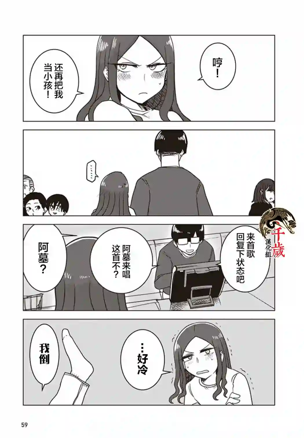 俺家女友爱自掘坟墓第22话