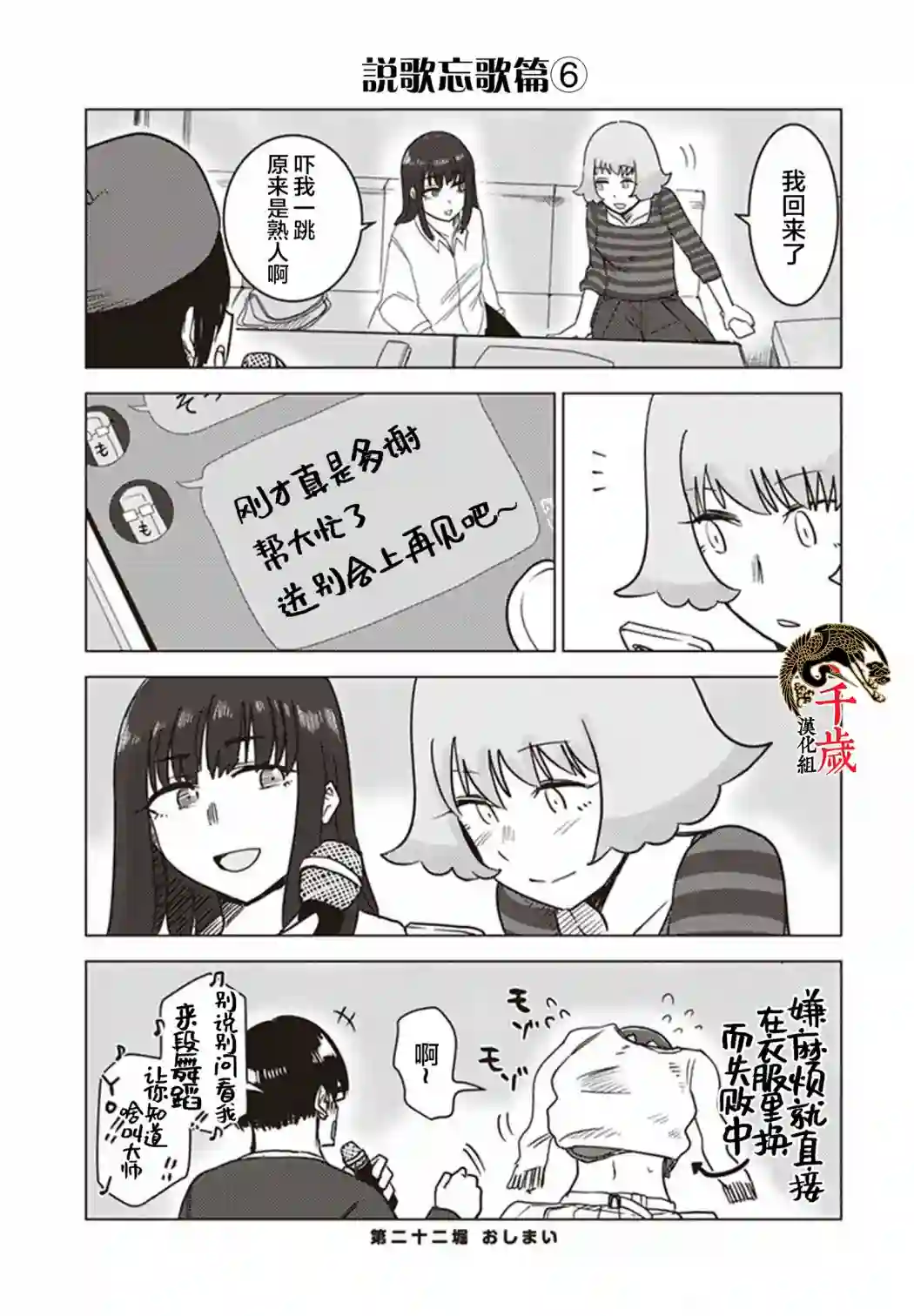 俺家女友爱自掘坟墓第22话