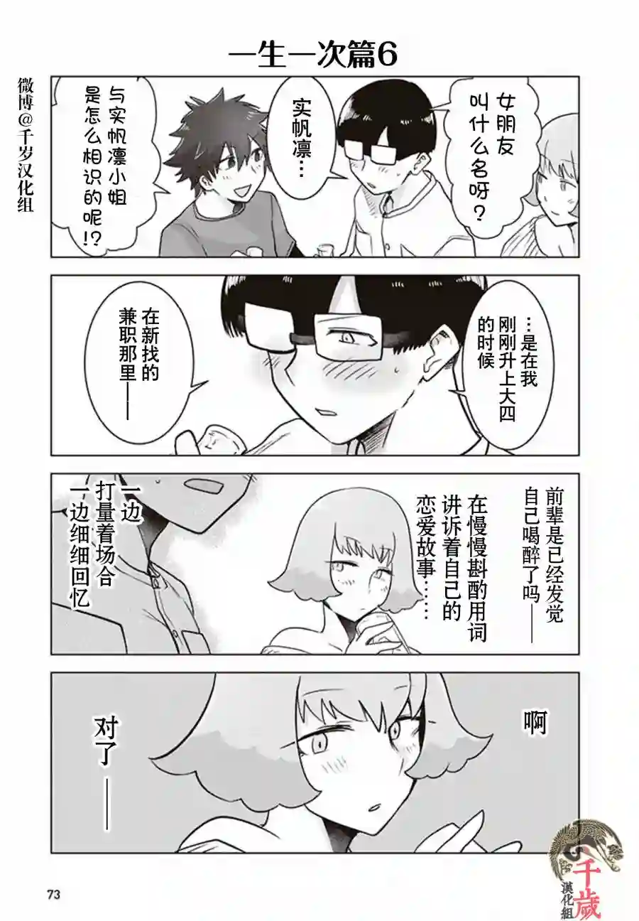 俺家女友爱自掘坟墓第23话