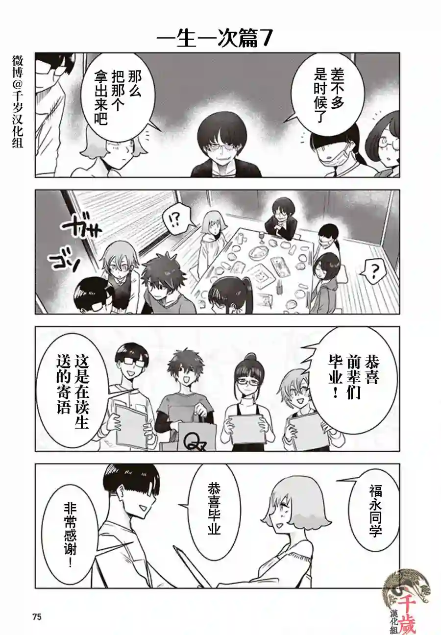 俺家女友爱自掘坟墓第23话