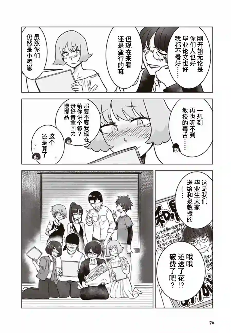 俺家女友爱自掘坟墓第23话