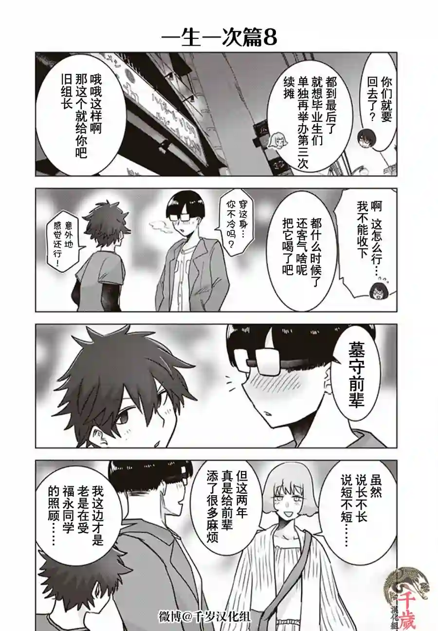 俺家女友爱自掘坟墓第23话