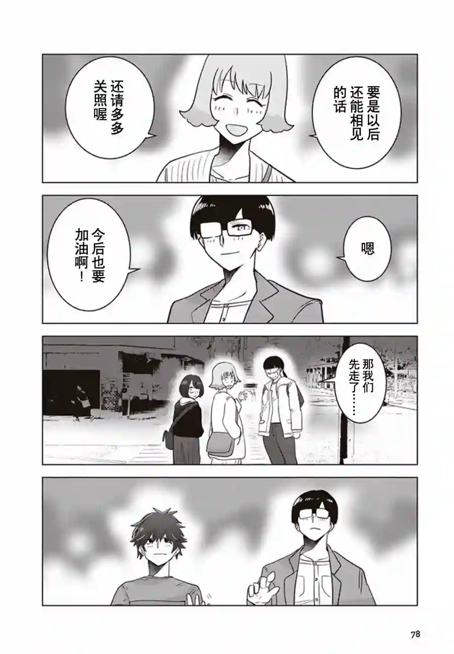 俺家女友爱自掘坟墓第23话