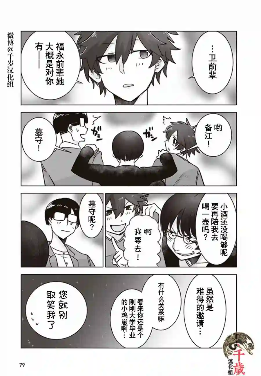 俺家女友爱自掘坟墓第23话