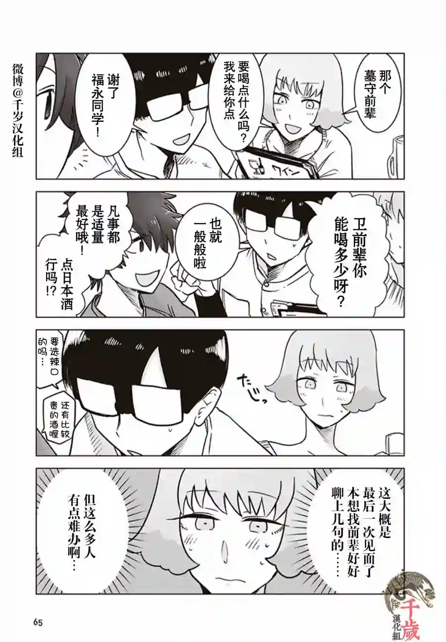 俺家女友爱自掘坟墓第23话