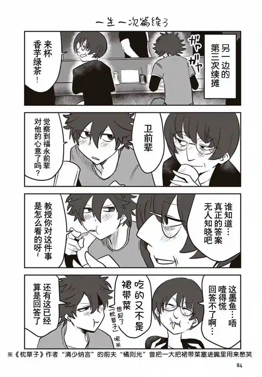 俺家女友爱自掘坟墓第23话