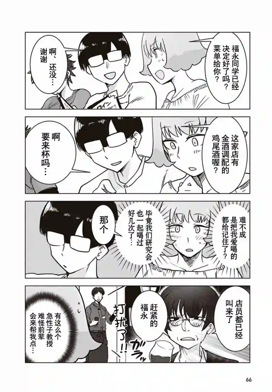 俺家女友爱自掘坟墓第23话