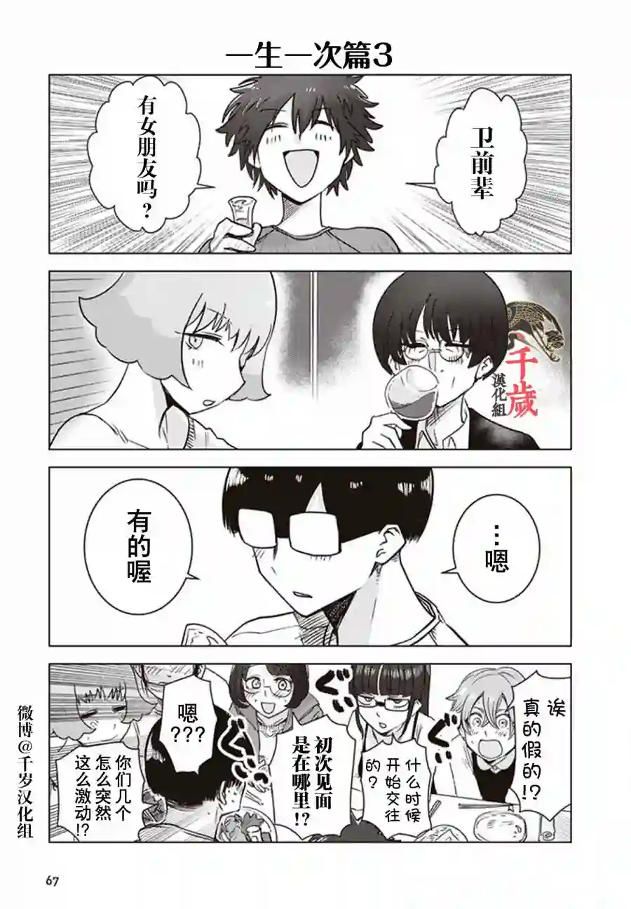 俺家女友爱自掘坟墓第23话