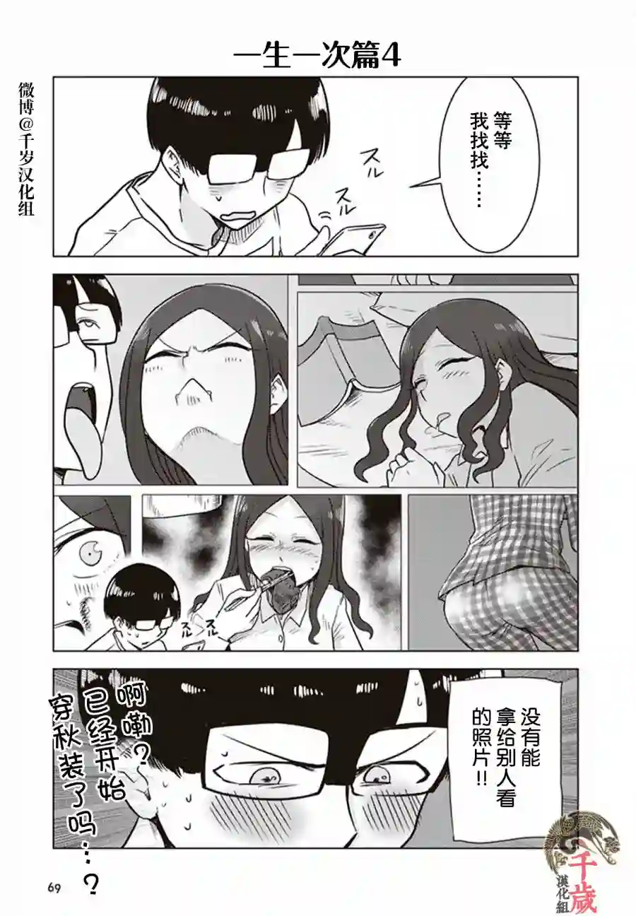 俺家女友爱自掘坟墓第23话