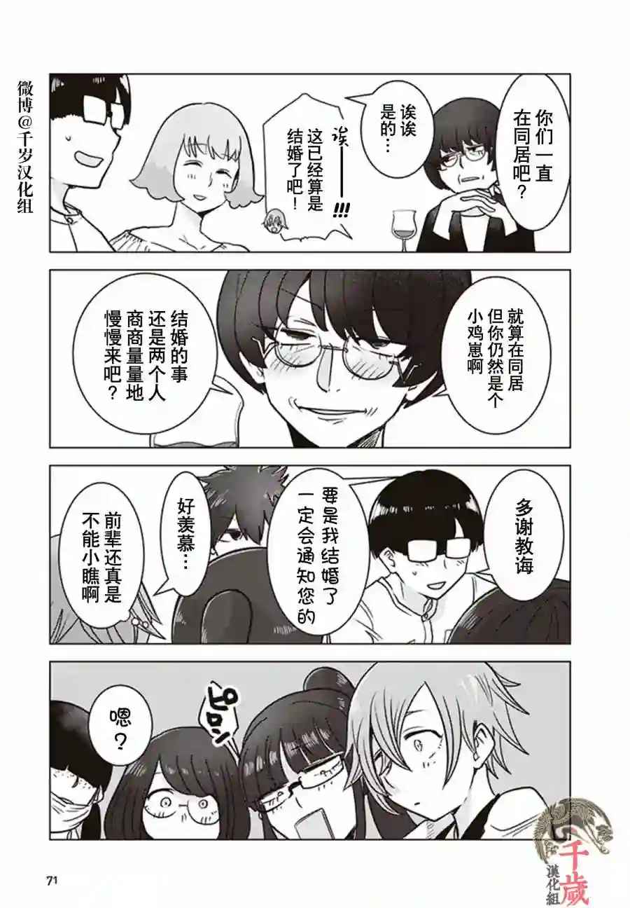 俺家女友爱自掘坟墓第23话