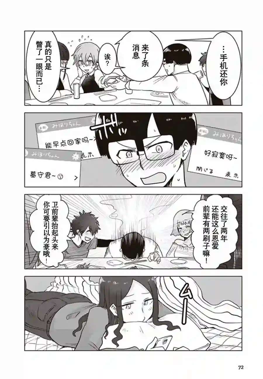 俺家女友爱自掘坟墓第23话