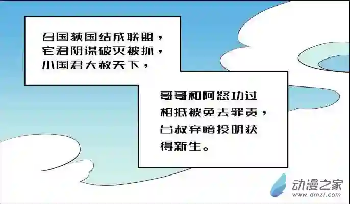 任君差遣第11话（重置）大结局