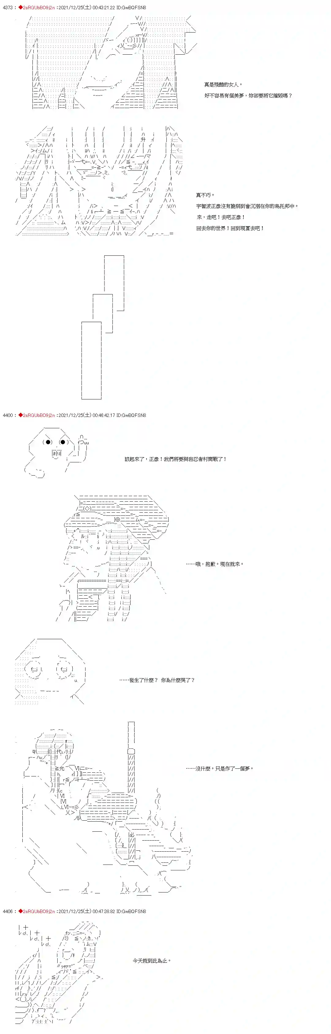 九成柱间的宇智波第32话