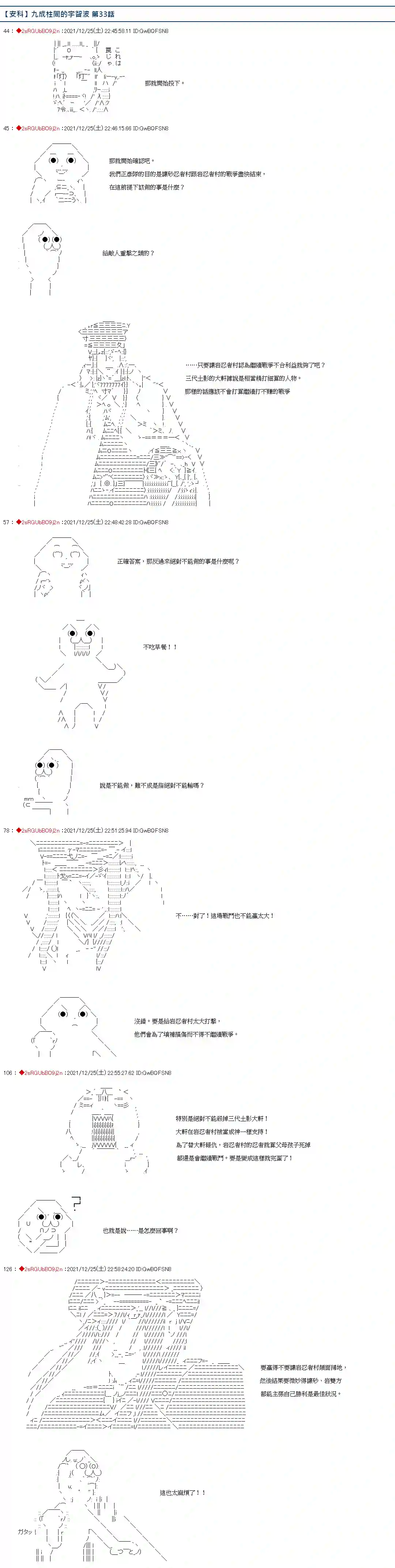 九成柱间的宇智波第33话