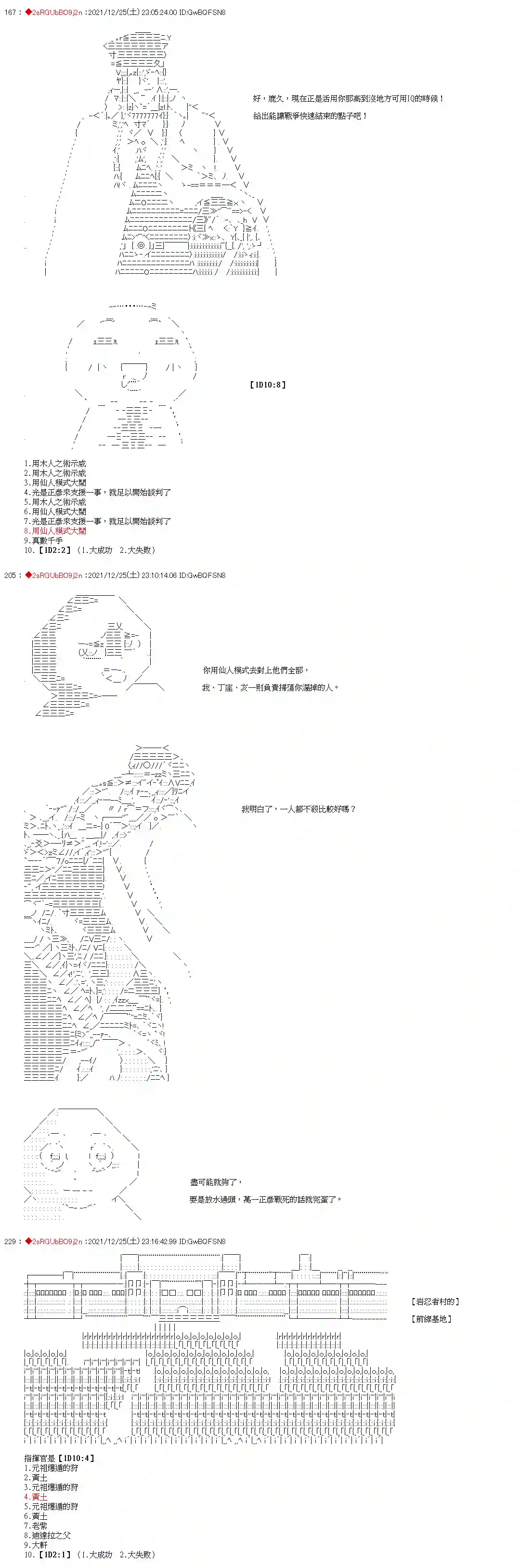 九成柱间的宇智波第33话