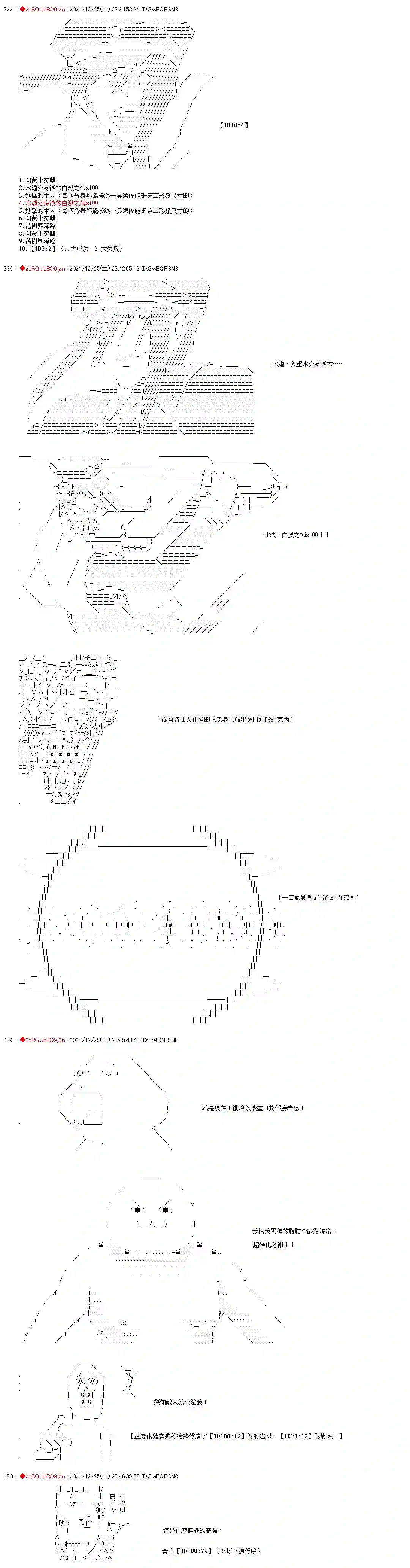 九成柱间的宇智波第33话