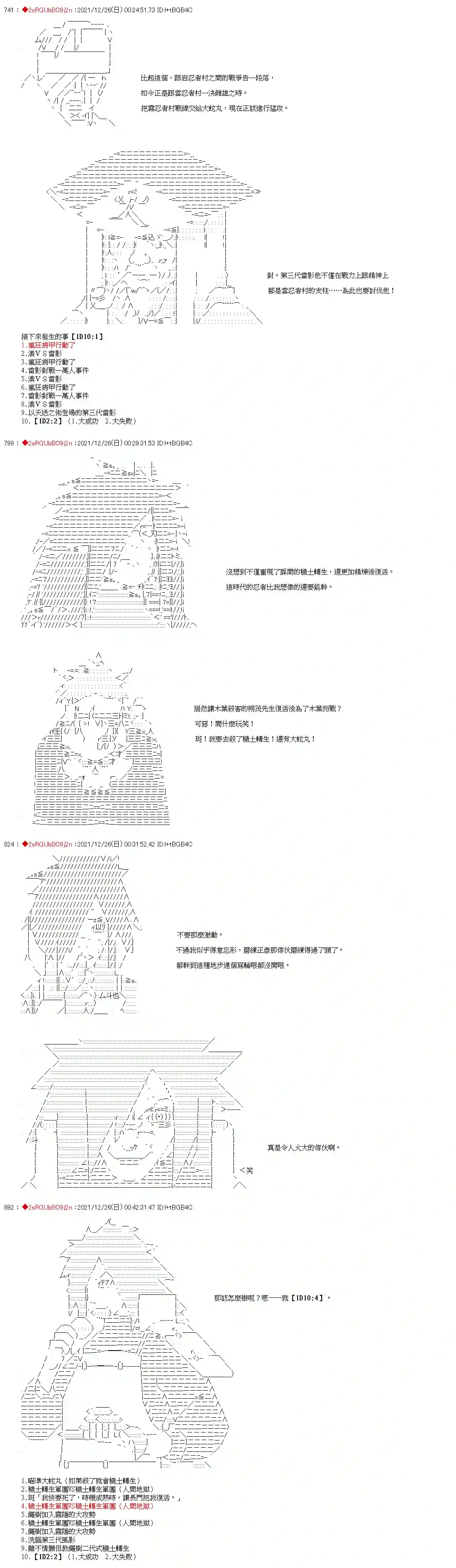 九成柱间的宇智波第33话
