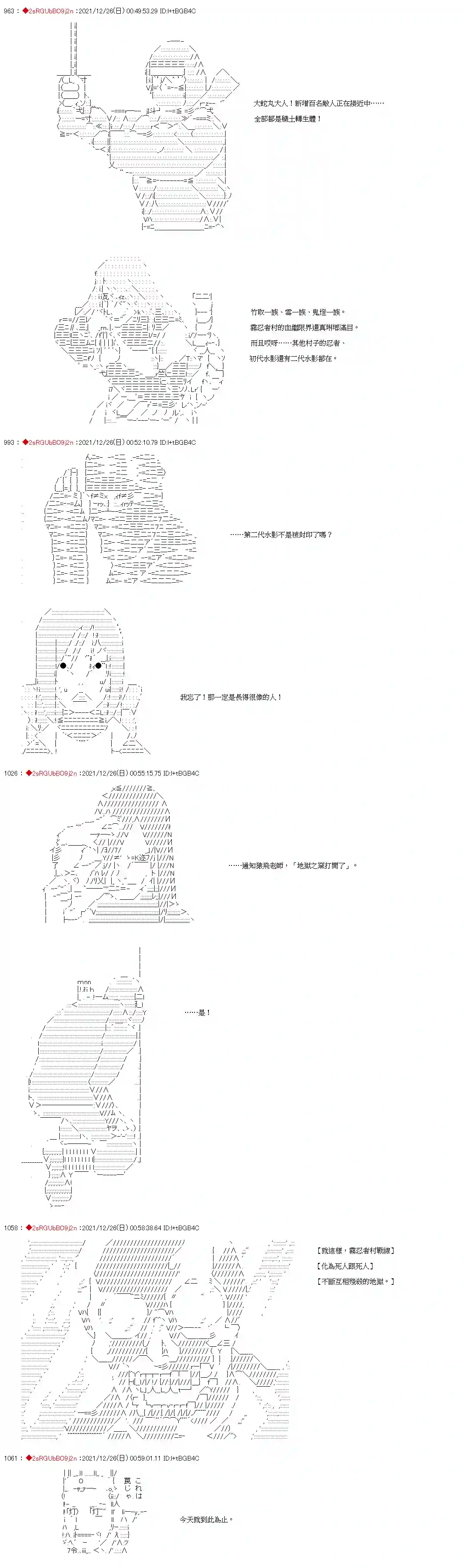 九成柱间的宇智波第33话