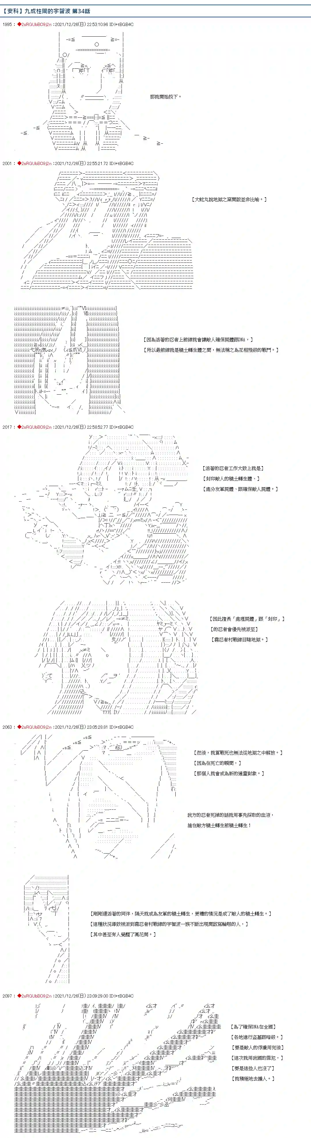 九成柱间的宇智波第34话