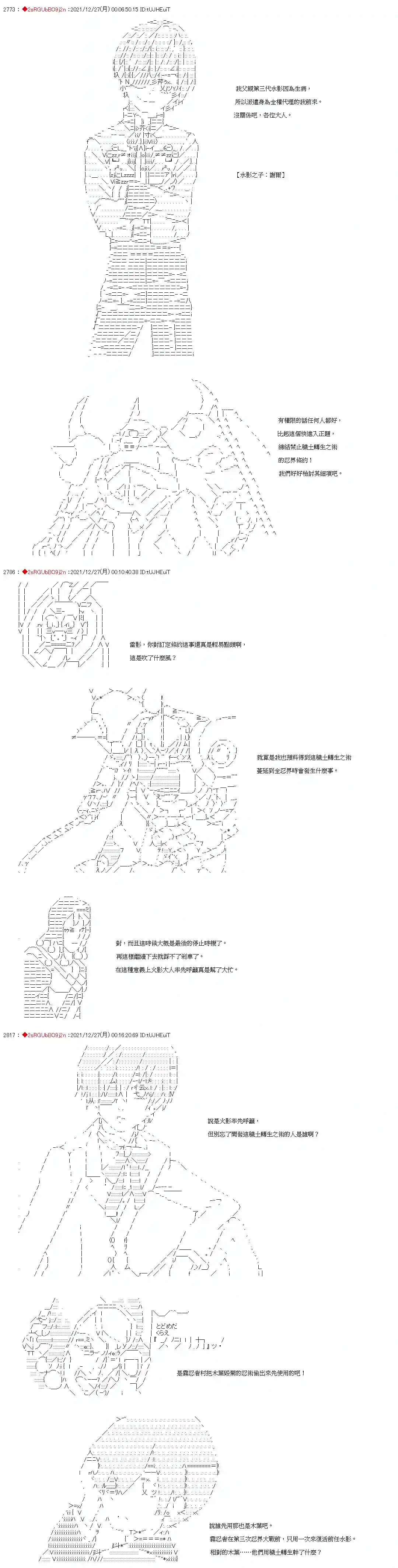九成柱间的宇智波第34话