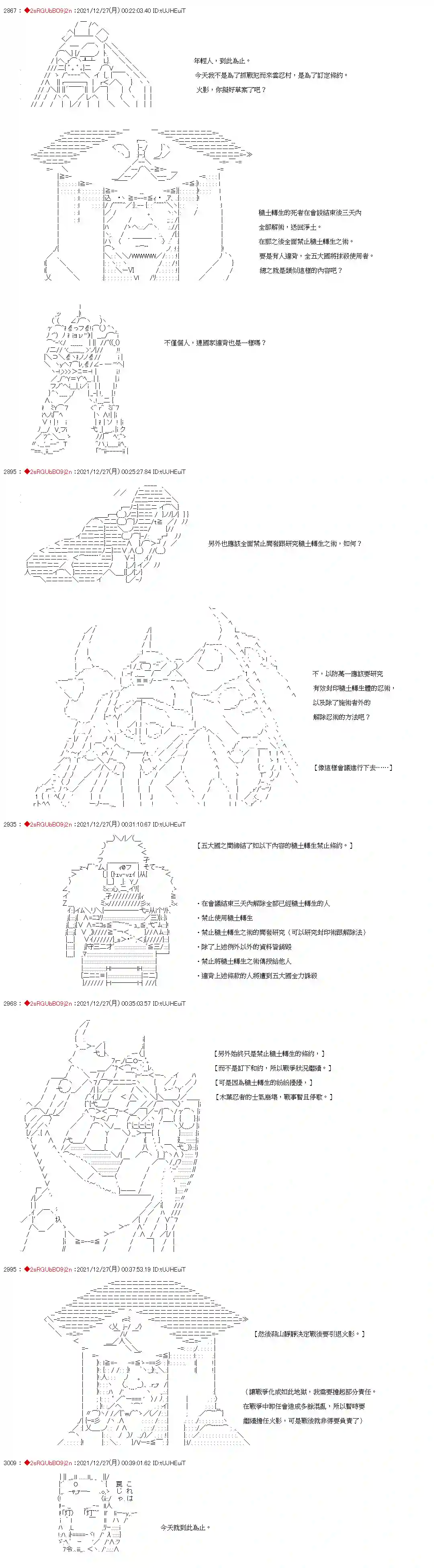 九成柱间的宇智波第34话
