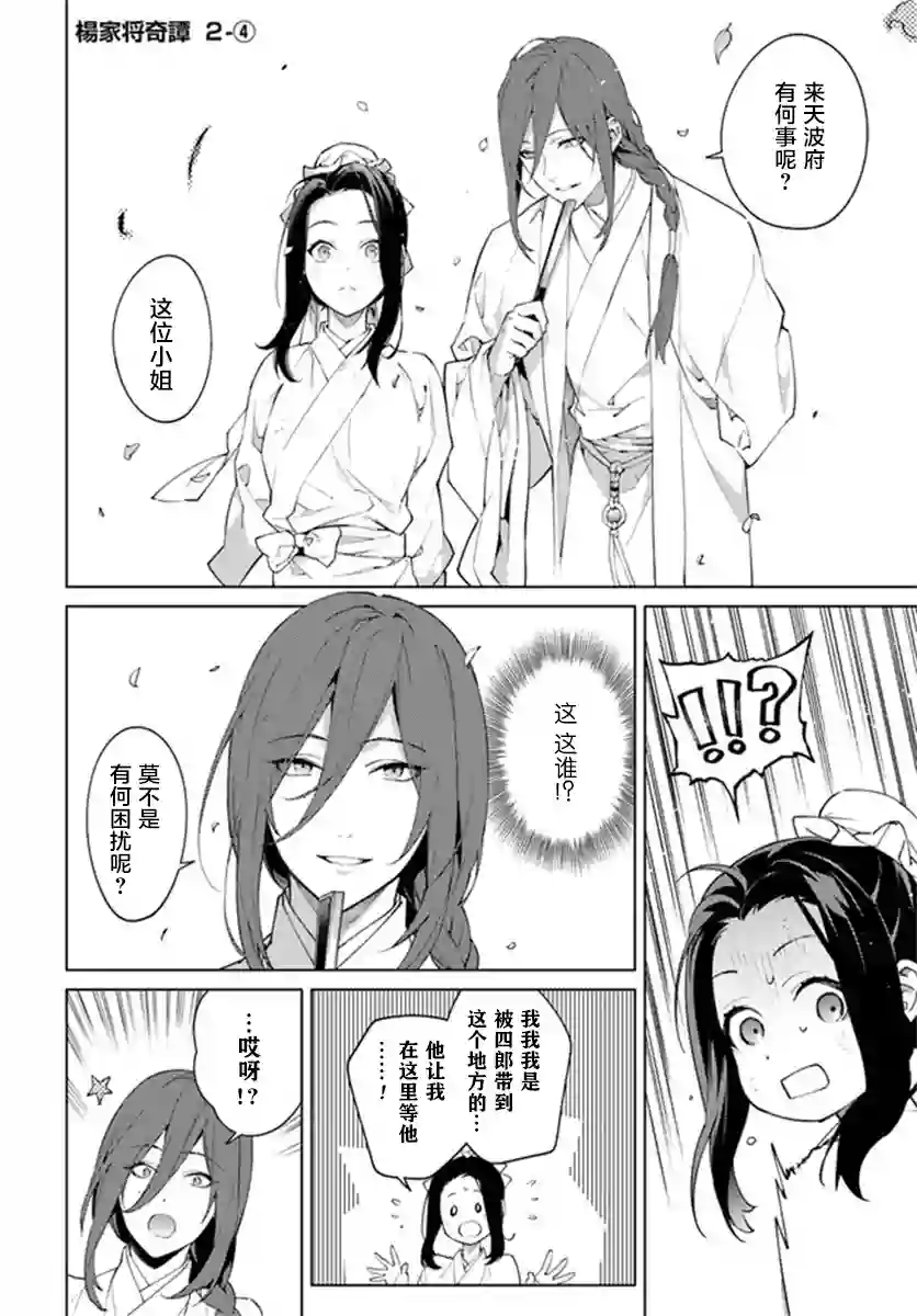 杨家将奇谭第2.4话
