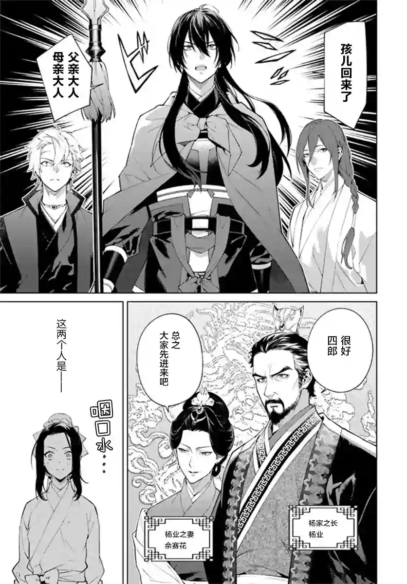 杨家将奇谭第2.4话