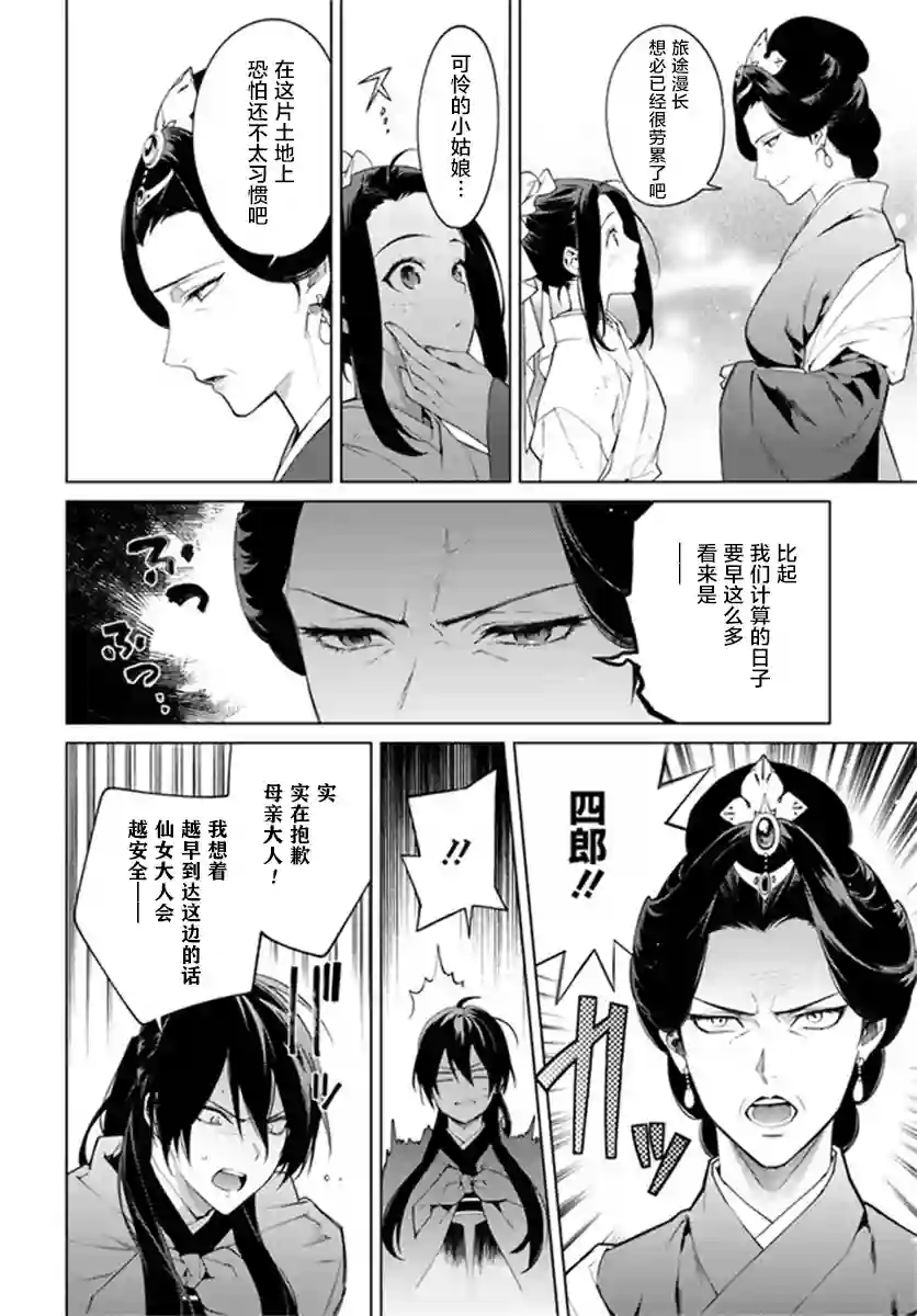 杨家将奇谭第2.4话