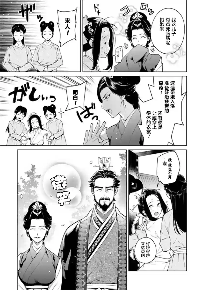 杨家将奇谭第2.4话