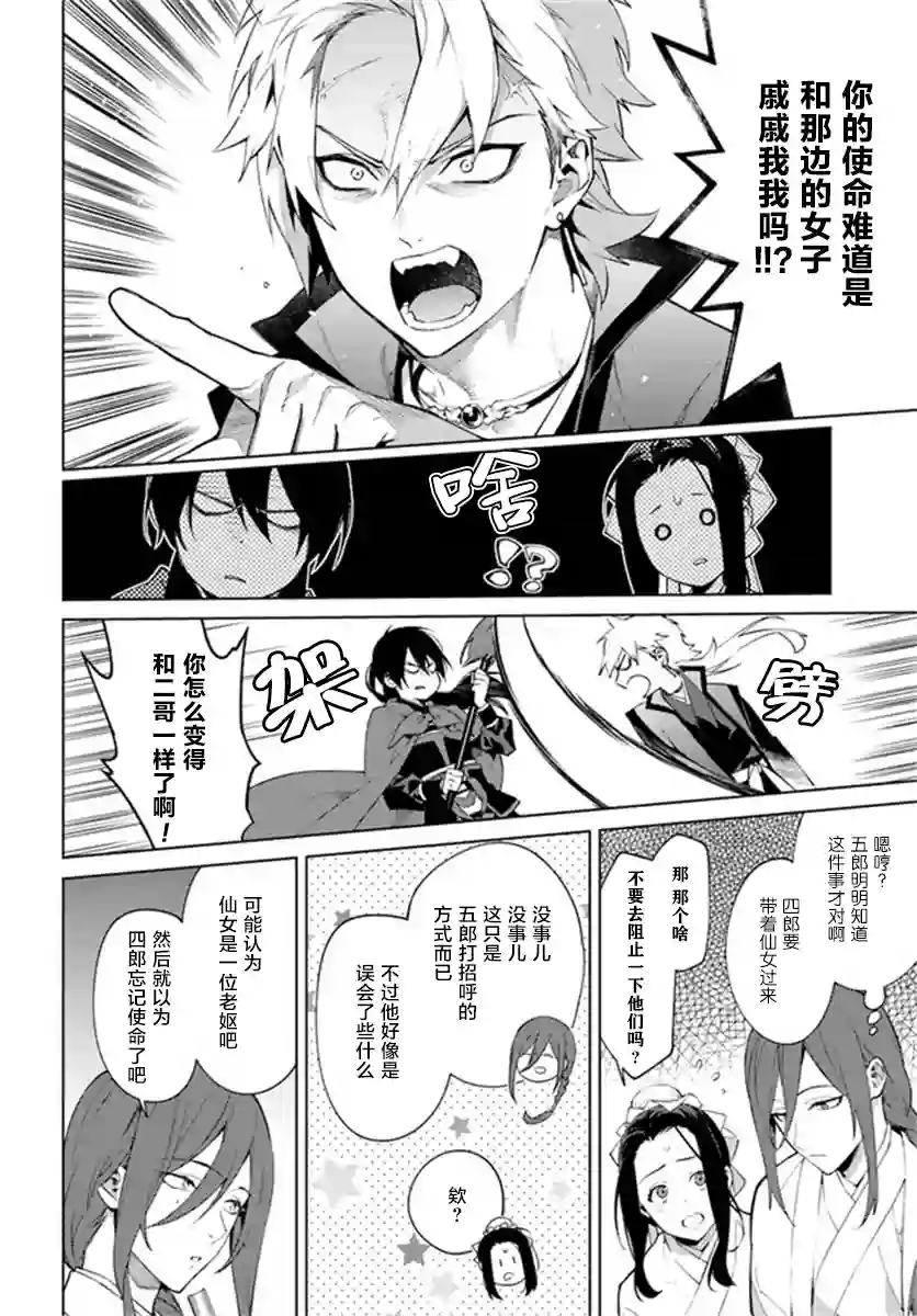 杨家将奇谭第2.4话