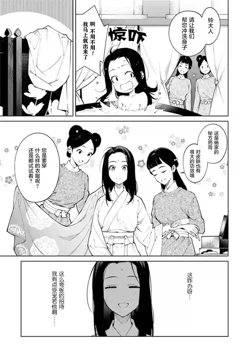 杨家将奇谭第3.1话