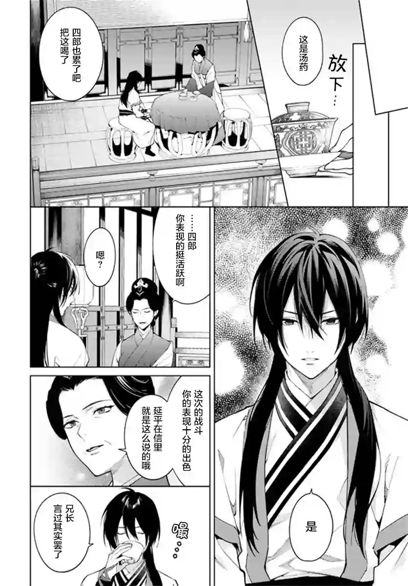 杨家将奇谭第3.1话