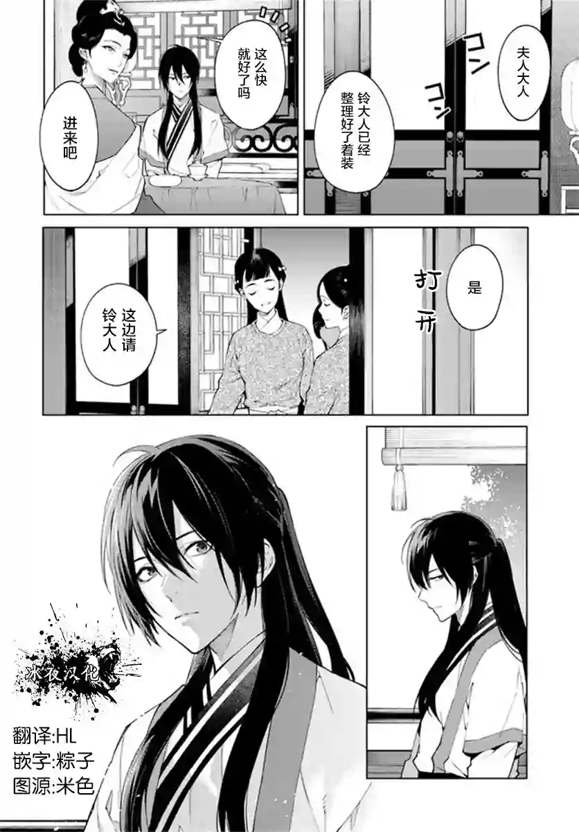 杨家将奇谭第3.1话