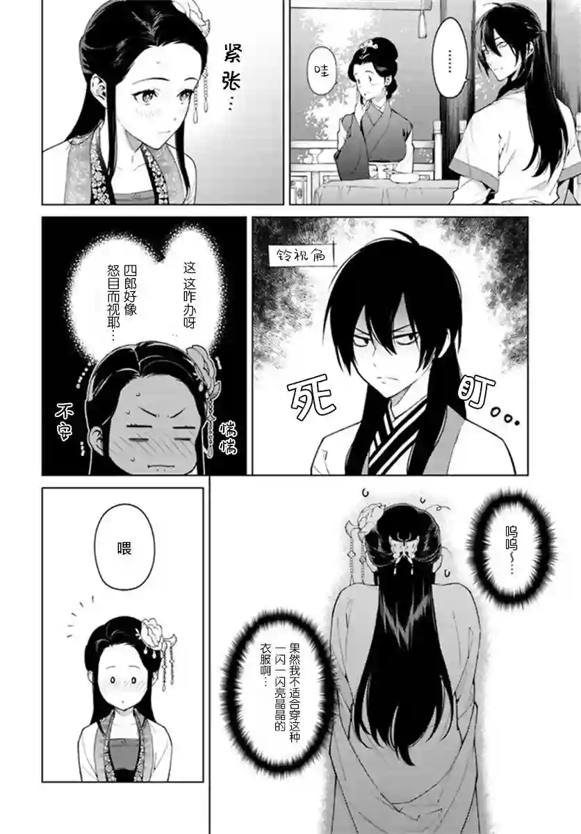 杨家将奇谭第3.1话