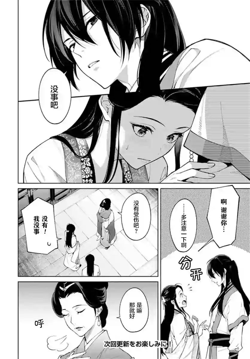 杨家将奇谭第3.1话