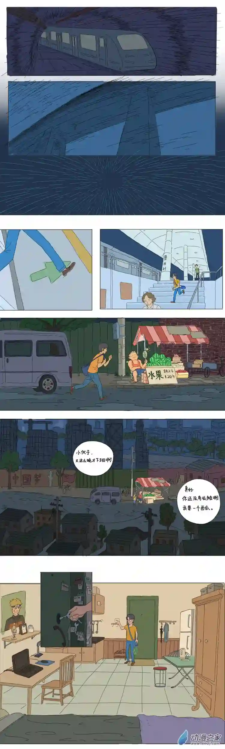 人生08 一个西瓜