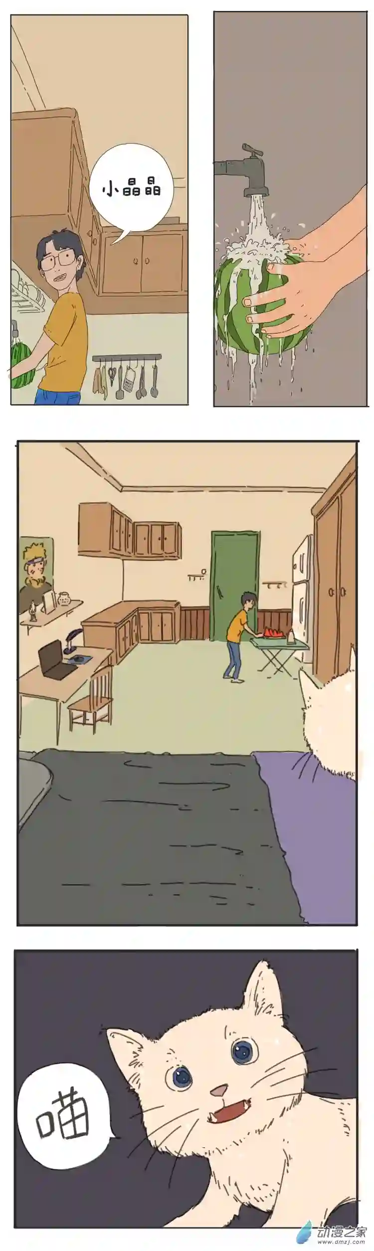 人生08 一个西瓜