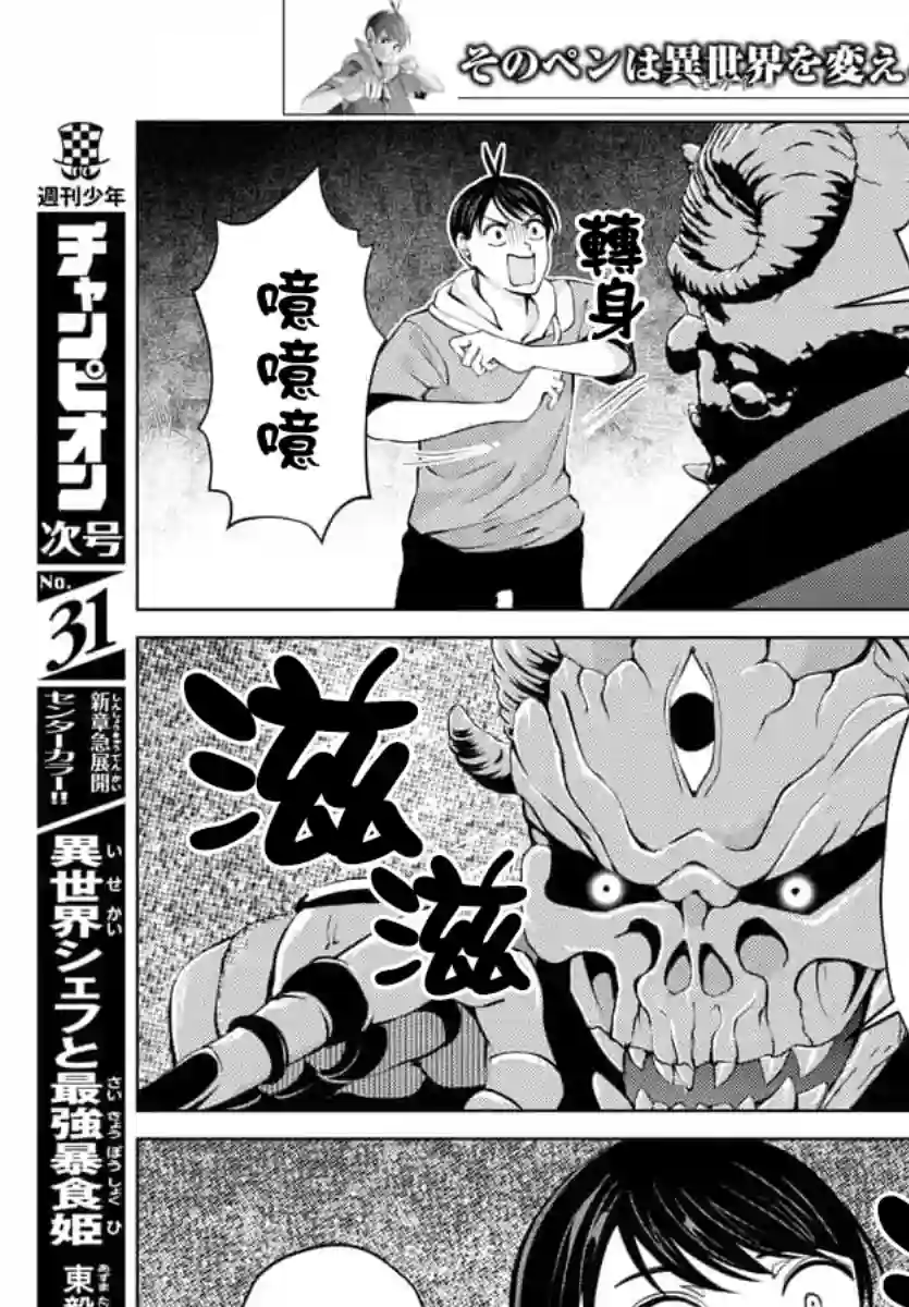 非主流勇者的异世界圣经第27话