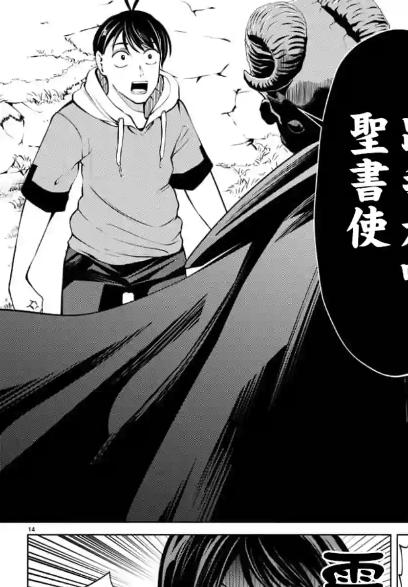 非主流勇者的异世界圣经第27话