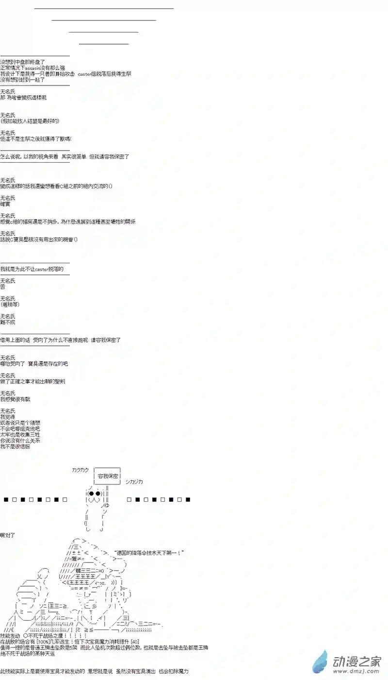 第四次中圣杯14 第四日其一