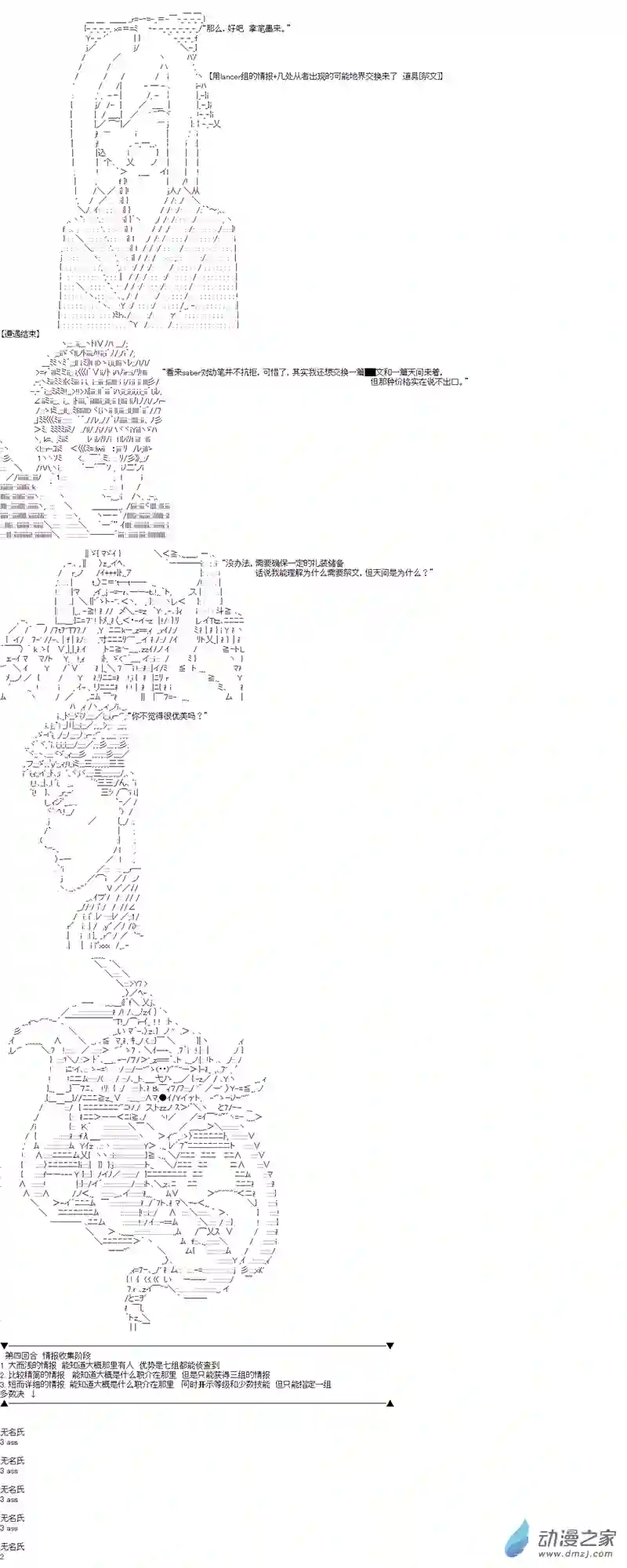 第四次中圣杯15 第四日其二