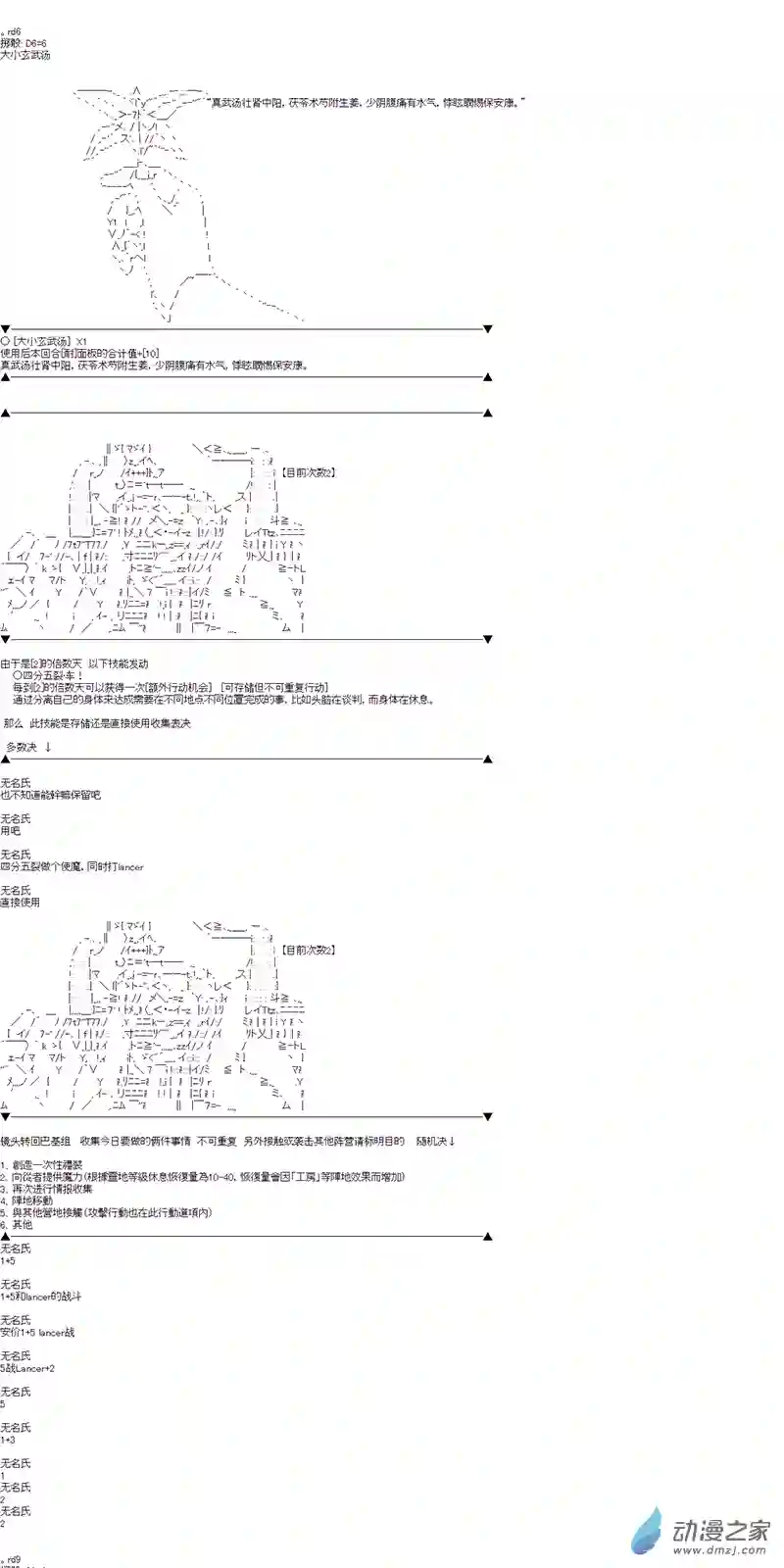 第四次中圣杯15 第四日其二
