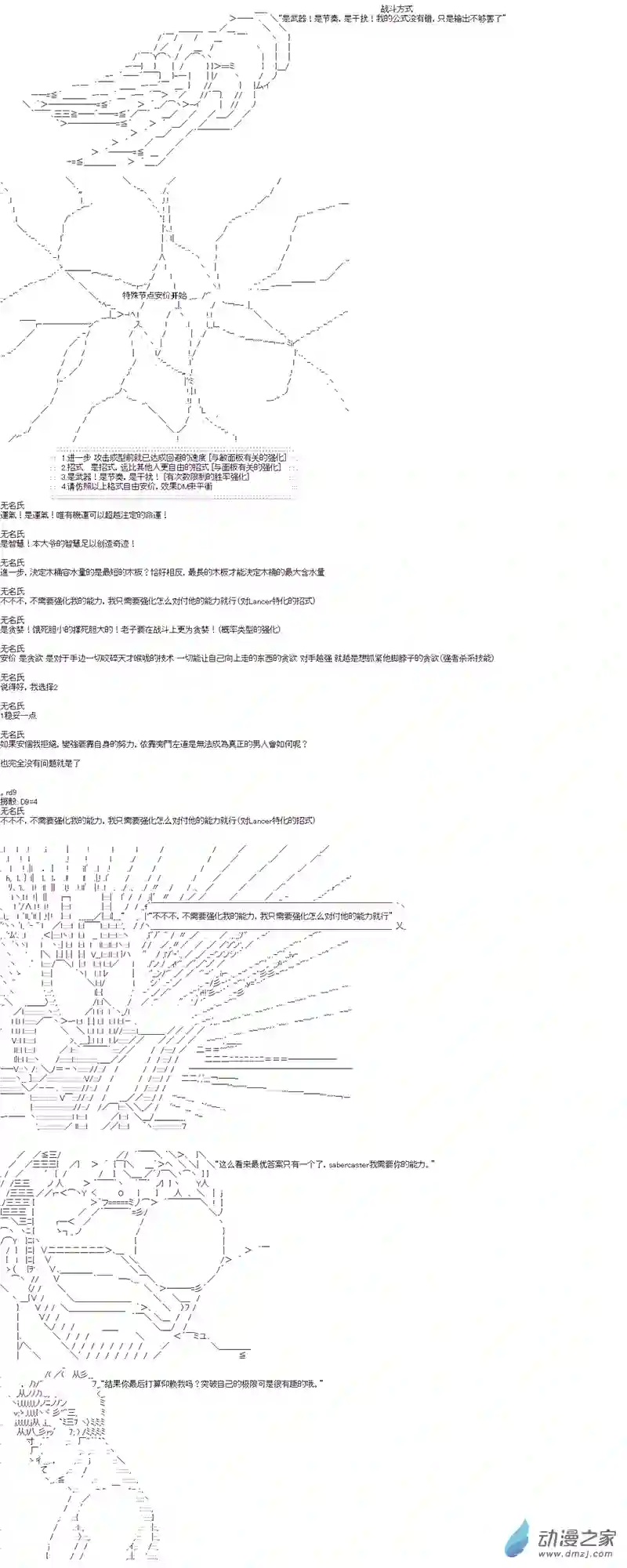 第四次中圣杯16 第四日其三